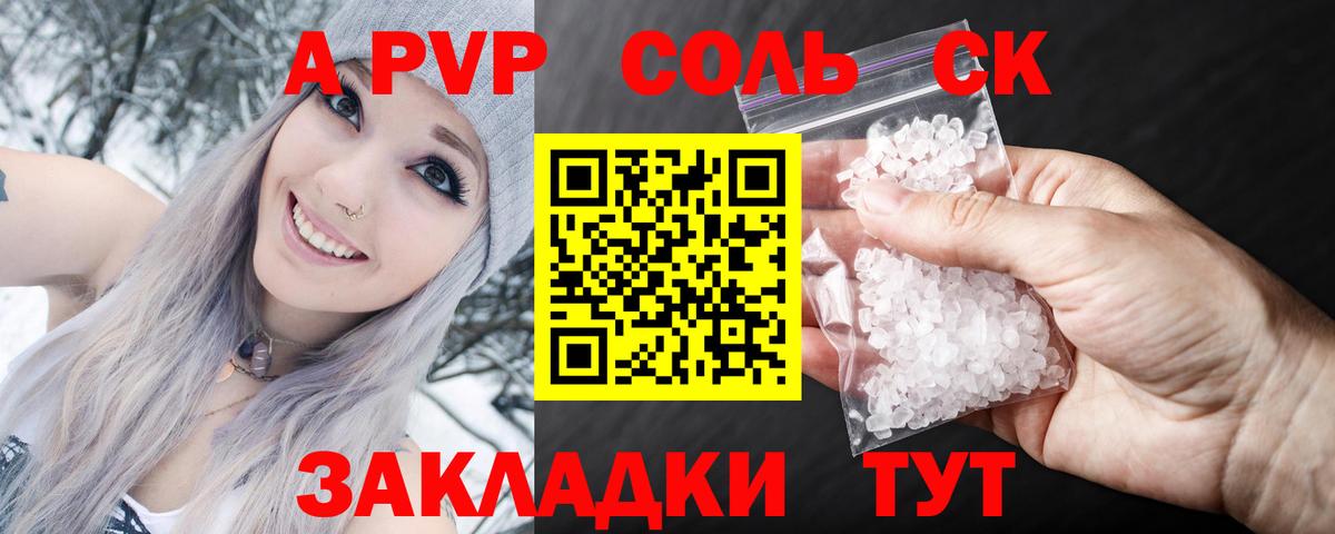 APVP Crystall  Вход с VPN  Alfa_PVP Crystall  Новоалександровск 