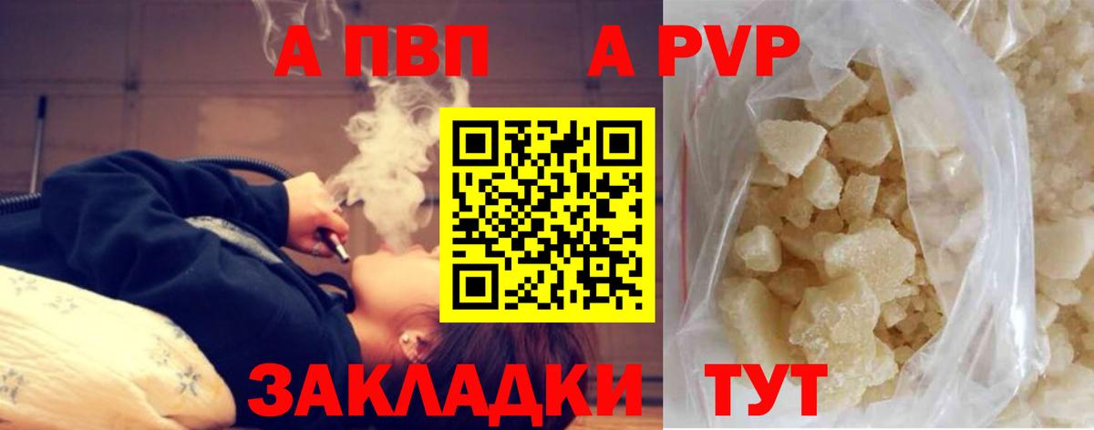 Alpha-PVP Соль Новоалександровск