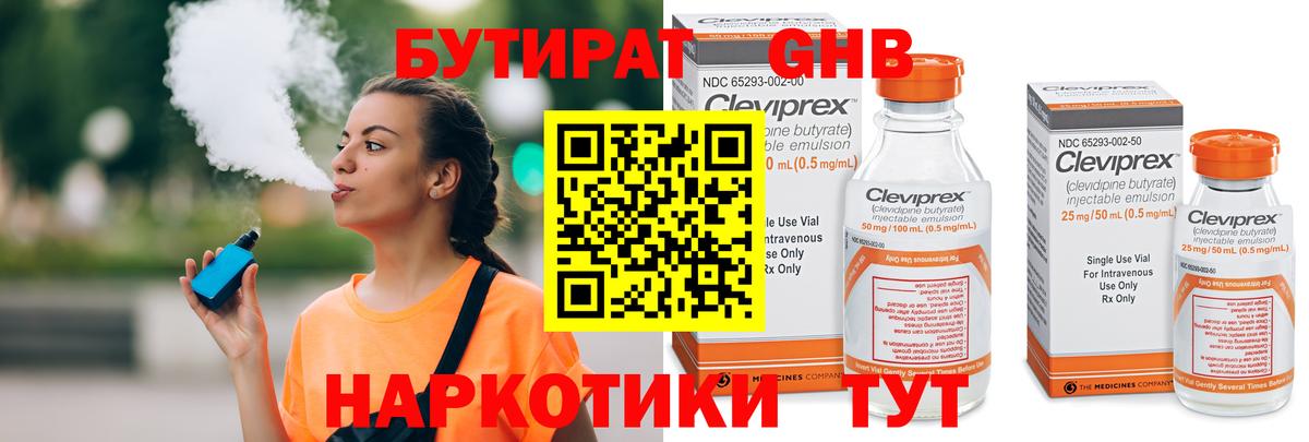 Бутират Butirat  Вход с VPN  БУТИРАТ  Новоалександровск 