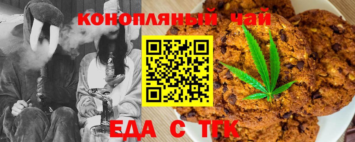 Еда ТГК конопля  Вход с VPN  Новоалександровск 