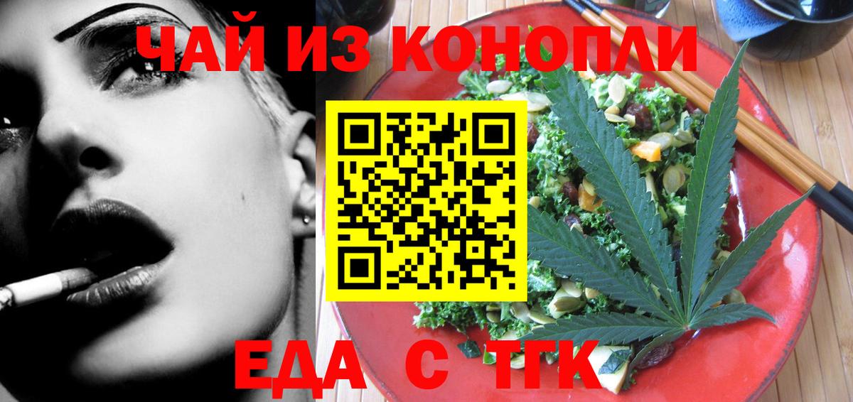 Еда ТГК марихуана Новоалександровск