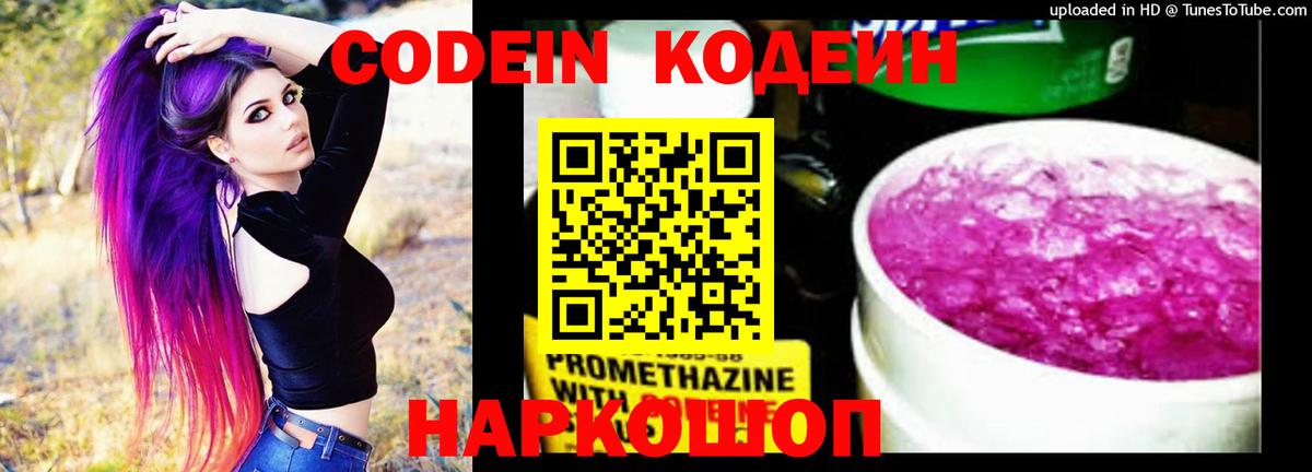 Кодеин напиток Lean (лин)  Вход с VPN  Новоалександровск 