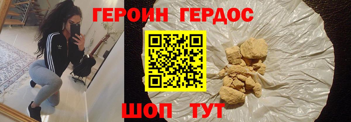 ГЕРОИН хмурый Новоалександровск