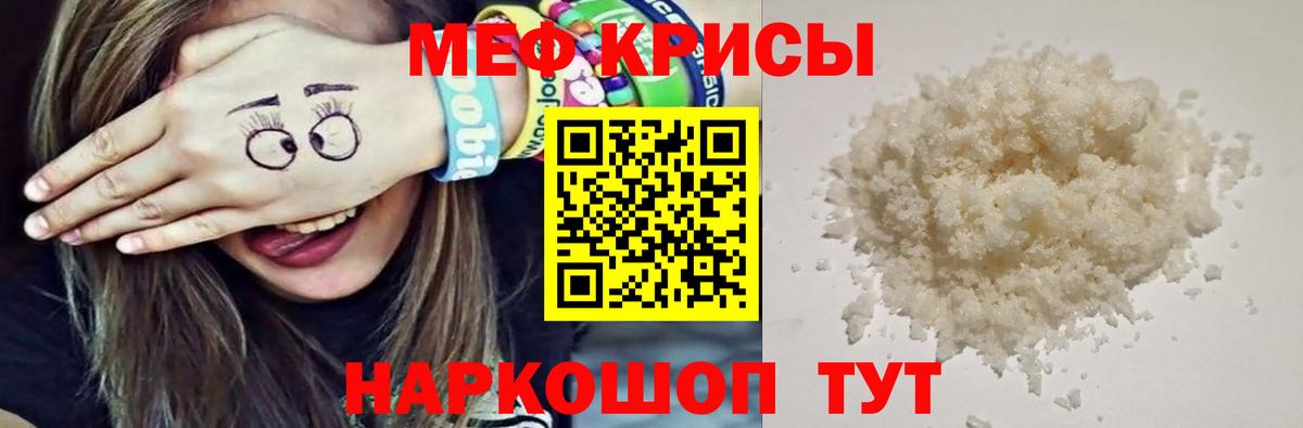 Меф  Новоалександровск