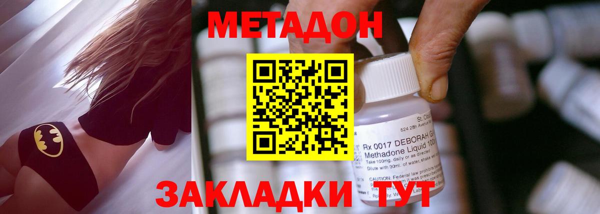 МЕТАДОН methadone  Новоалександровск 