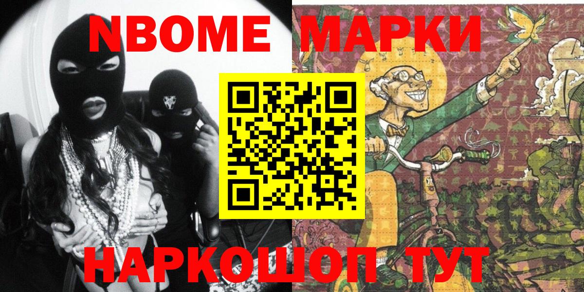 Марки 25I-NBOMe 1500мкг Новоалександровск